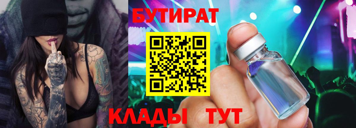 Чернушка  Бутират  Вход с VPN  Бутират жидкий экстази 