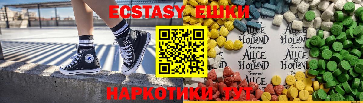 Ecstasy MDMA  Вход с VPN  Ecstasy  Экстази 280мг  Чернушка 
