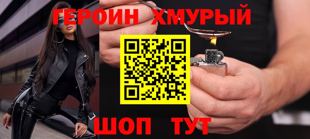 ГЕРОИН Афган Чернушка