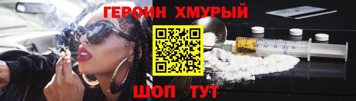 Героин афганец  Вход с VPN  Чернушка 