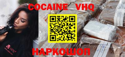 кокаин VHQ Моздок