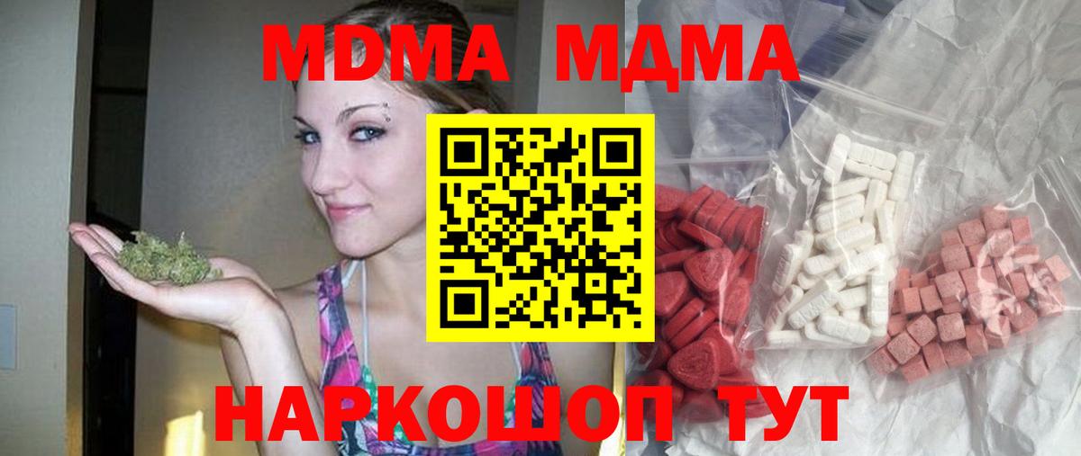 МДМА VHQ  МДМА кристаллы  Вход с VPN  Чернушка 