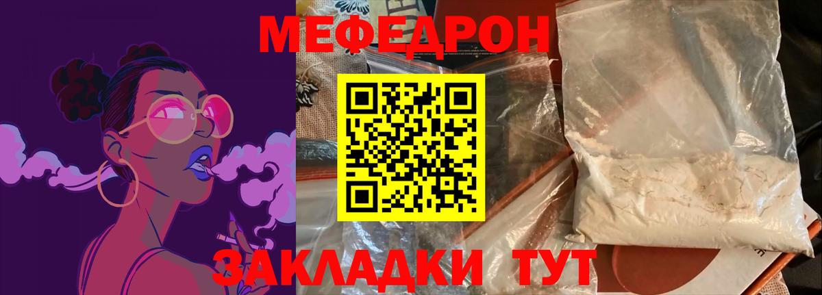Мефедрон кристаллы Чернушка
