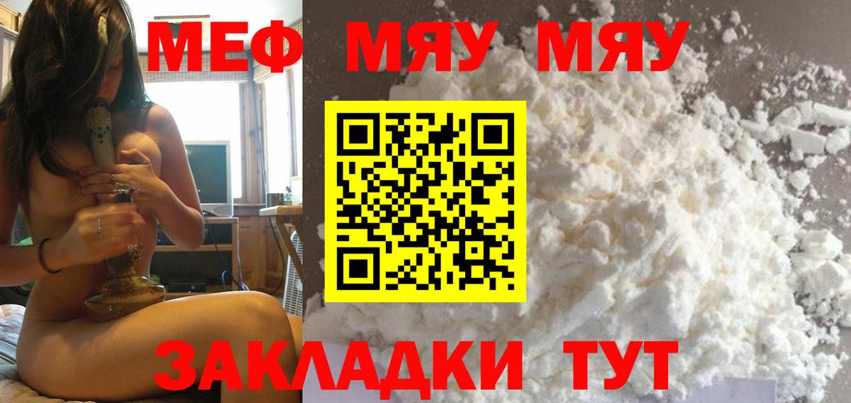 МЯУ-МЯУ  Меф mephedrone  Вход с VPN  Чернушка 