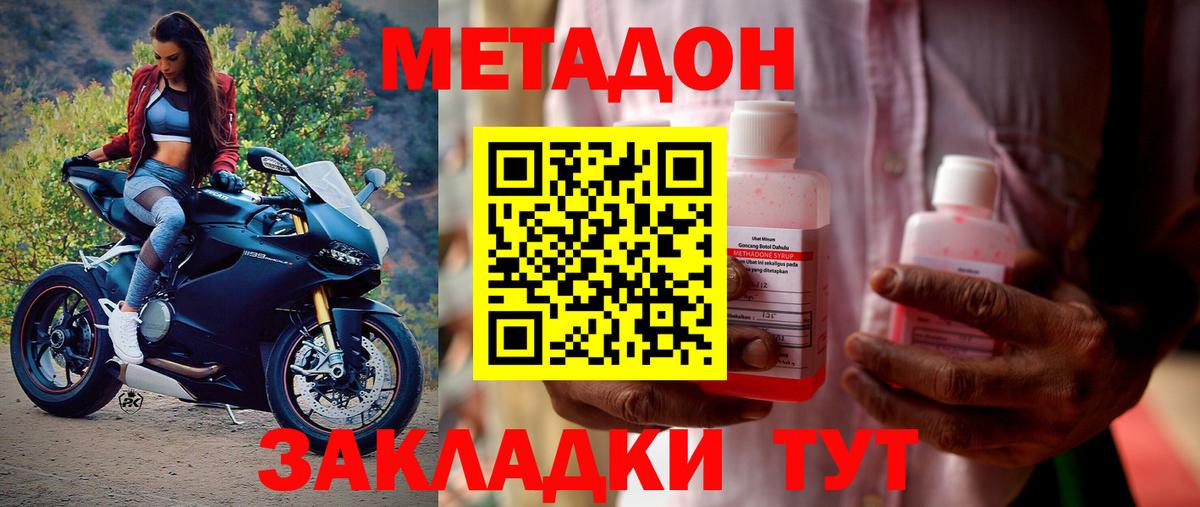 Метадон мёд  Метадон белоснежный  гидра онион  Чернушка  Вход с VPN 